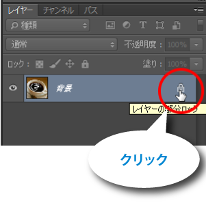 Photoshop 背景 レイヤー レイヤー0 の切り替え バンフートレーニングスクール スタッフ ブログ