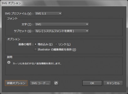 SVGオプションダイアログ
