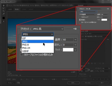 Web用の保存形式 きちんと使い分けてますか バンフートレーニングスクール スタッフ ブログ