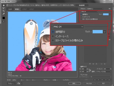 PNG-24での保存