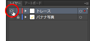 目玉のマークをCtrl＋クリック