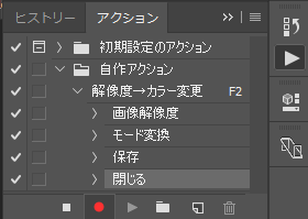 作業後のアクションパネルの状態