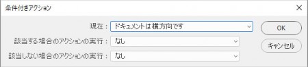 条件の挿入ダイアログ