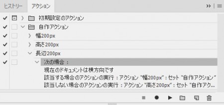 条件分岐が記録された