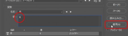 値を入力して適用