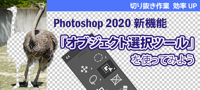 オブジェクト選択ツールを使ってみよう