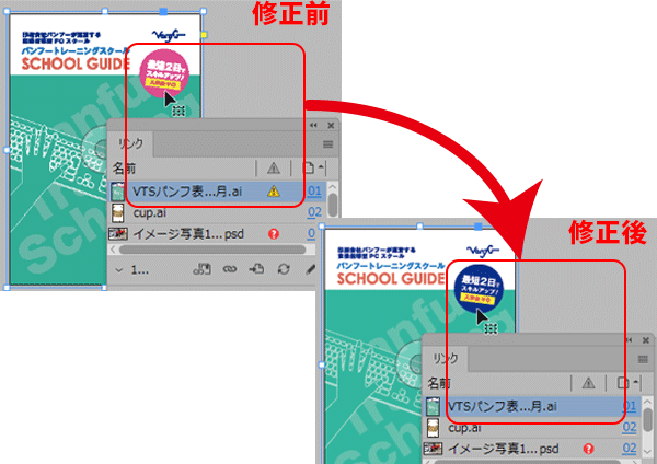 リンクの修正