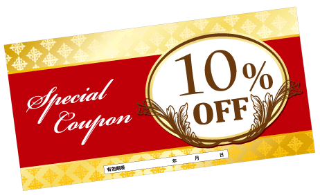 10%OFFクーポンをプレゼント